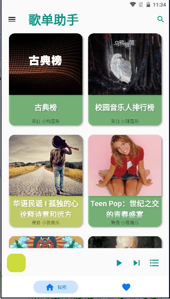 歌单助手app安卓版下载安装手机