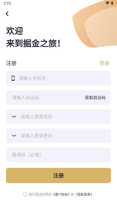 掘金之旅APP安卓版