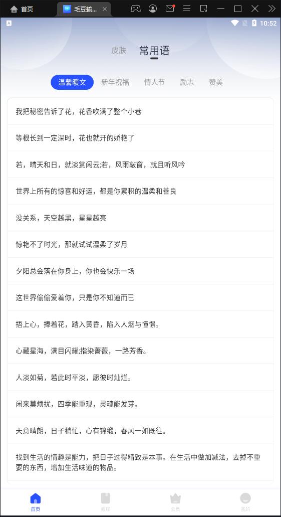 毛豆输入法最新版