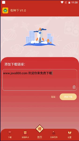 有种下下载器