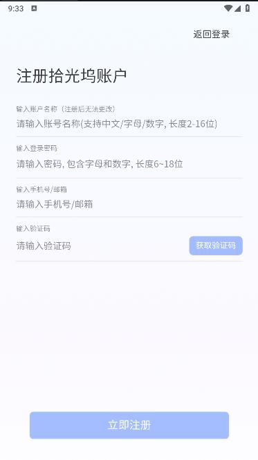 拾光坞云盘新版APP
