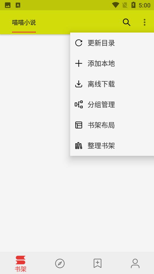 喵喵小说app下载安装最新版