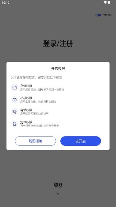 知衣科技app最新版2023