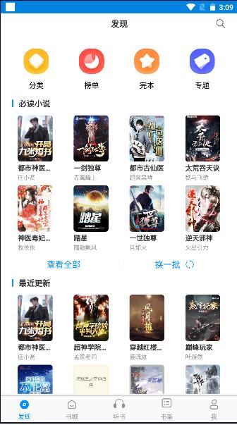 一卢小说app免费版