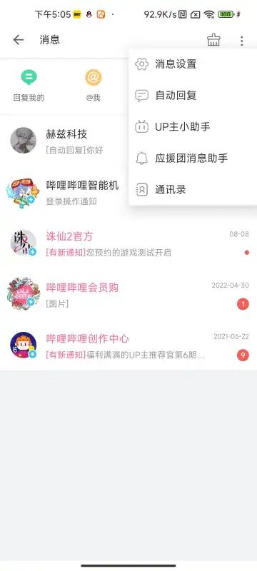 B站自动回复强开工具