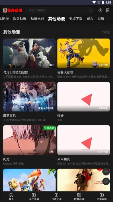 牡丹动漫app安卓版