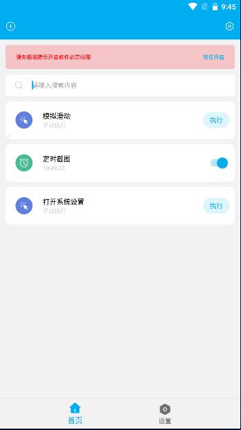 定时自动触发器免费下载安装手机版