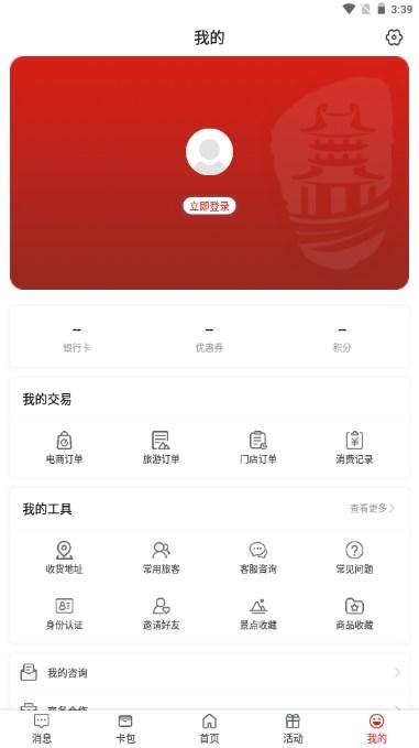 i荆门app2023最新版(原荆门市民卡)