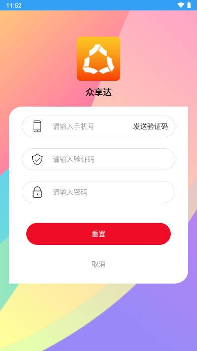 众享达平台手机版