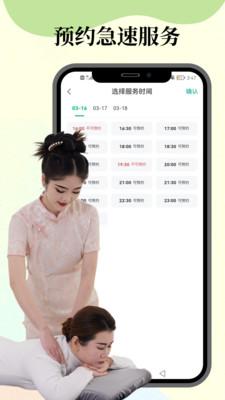 东韵到家上门按摩app