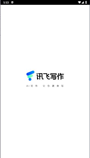 讯飞写作手机版本下载安装免费