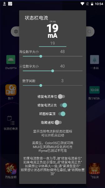 状态栏电流显示软件