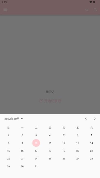 日记小本app最新版2023