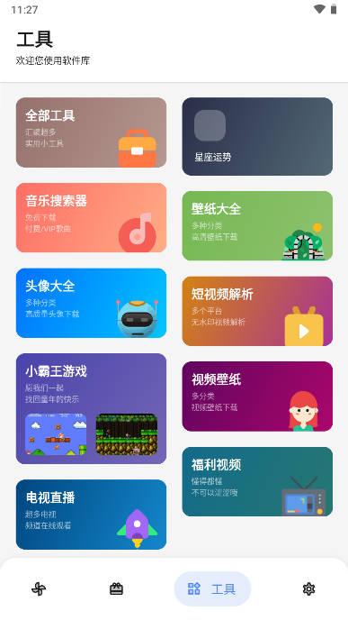 浅念软件库app
