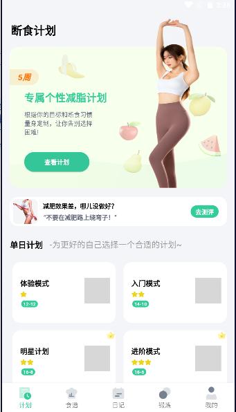 悟空轻断食软件