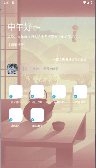 墨雨软件库APP
