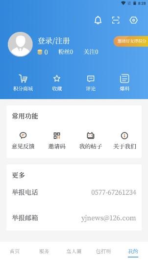 今日永嘉客户端下载安装最新版本
