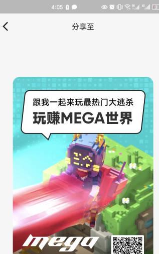 Mega世界app最新版