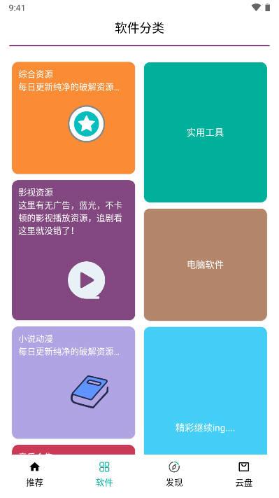 悟空分享库app