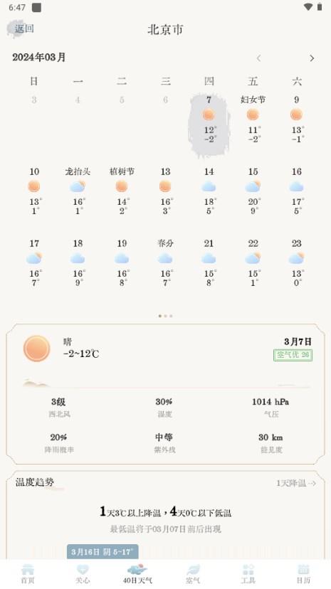 轻雨天气app最新版