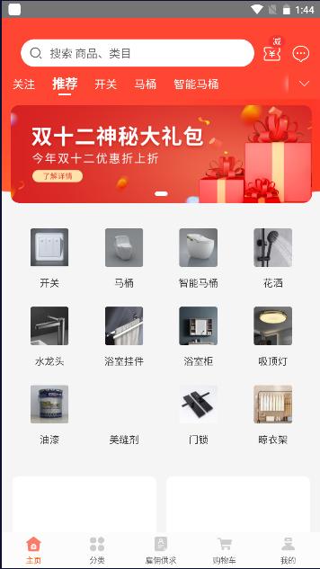 力美居手机客户端