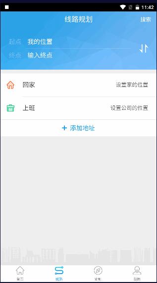 衢州行app最新版