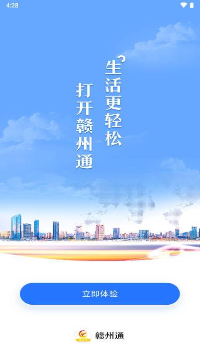 赣州通平台