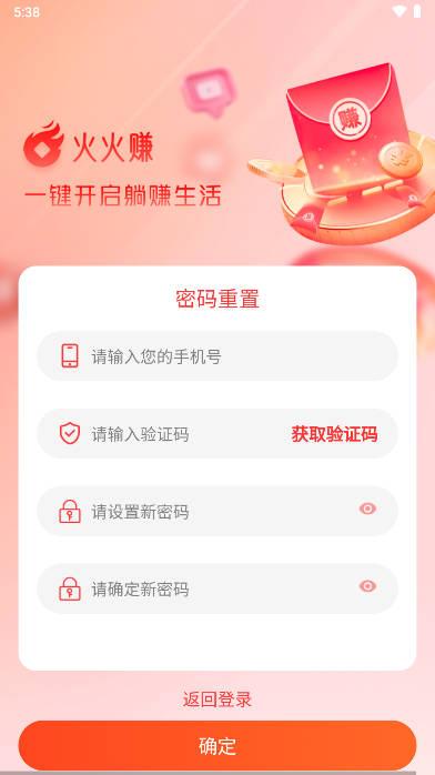 火火赚app官方版