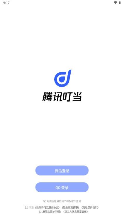 腾讯叮当智能音响app