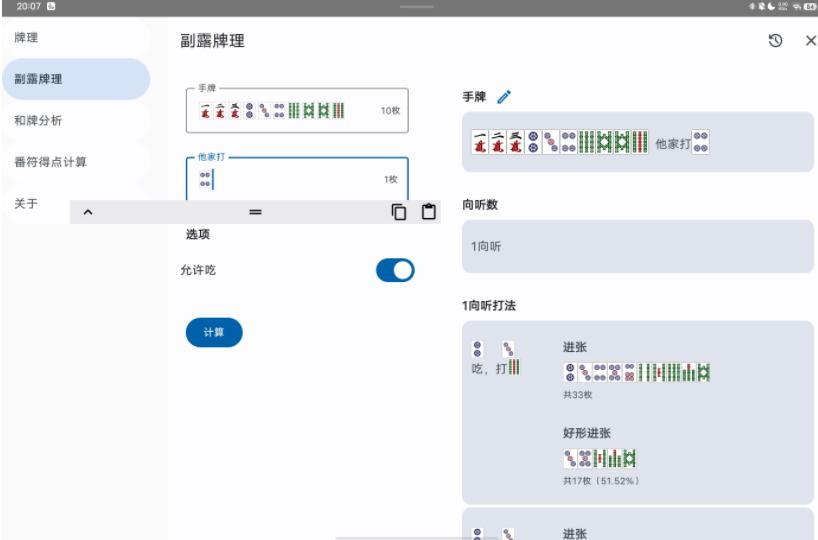 日麻牌理计算器手机版