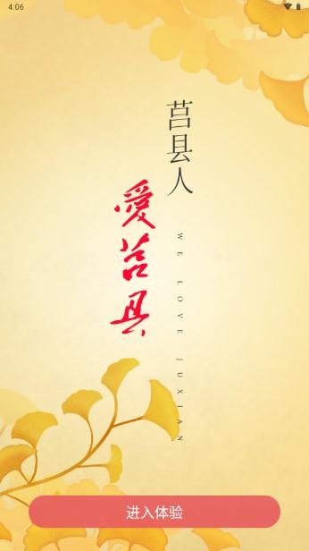 爱莒县(官方)APP客户端