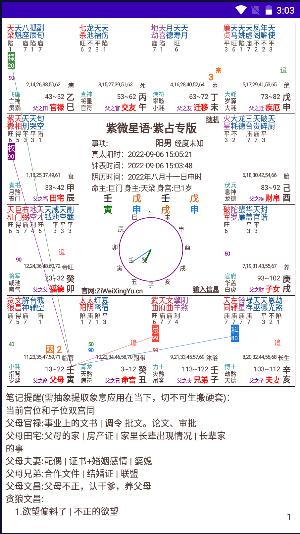 紫微星语紫占版