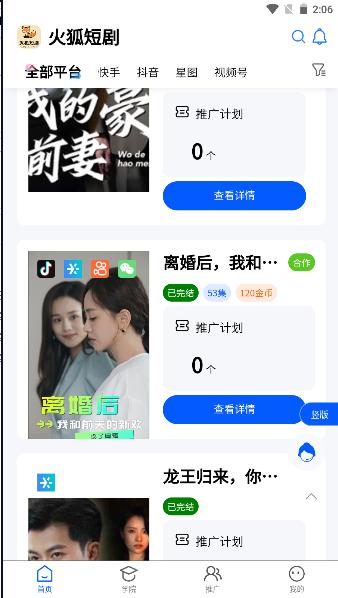 火狐短剧轻资产创业平台