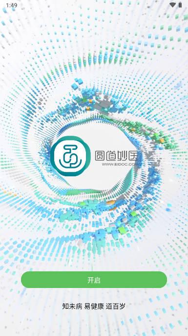圆道妙医中医知识平台app