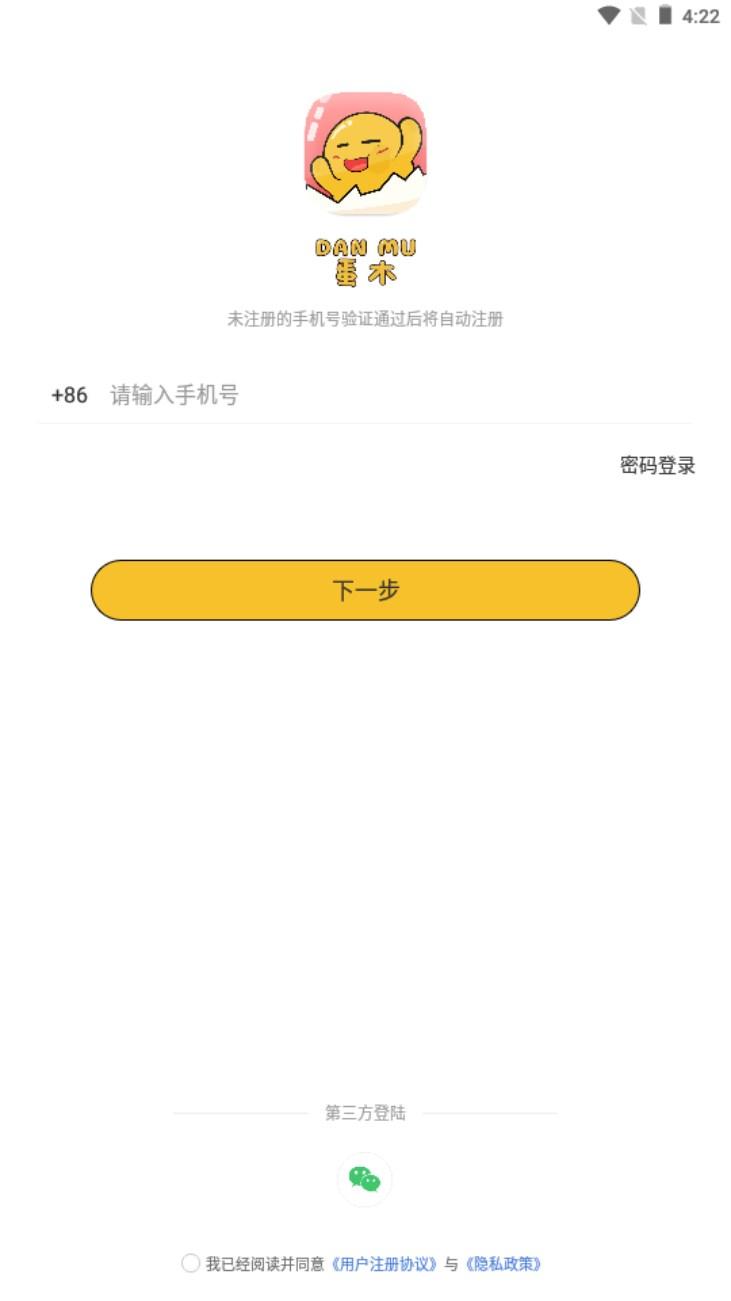 蛋木FM软件官方正版