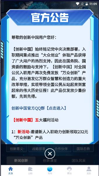 创新中国软件下载安装手机版