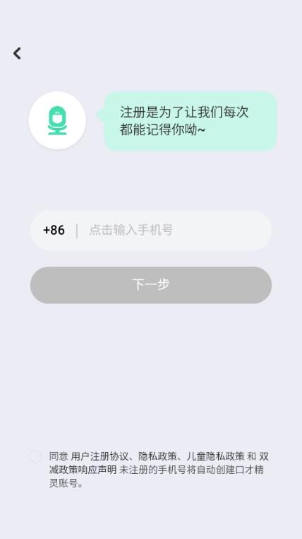 口才精灵app学习口才