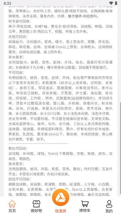 尚淘物二手旧衣回收平台