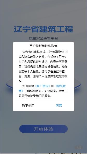 辽建宝app最新版本