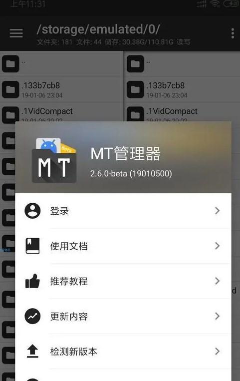 MT管理器修改游戏VIP解锁中文版