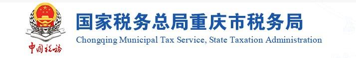 重庆税务app下载安装