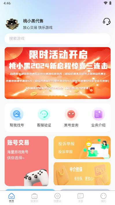 桃小黑游戏代售平台