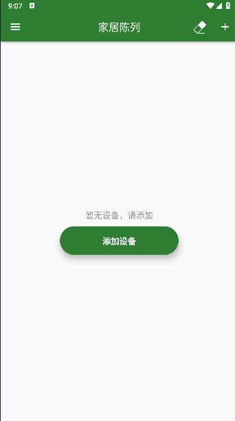 智设轻控风扇灯app安卓版