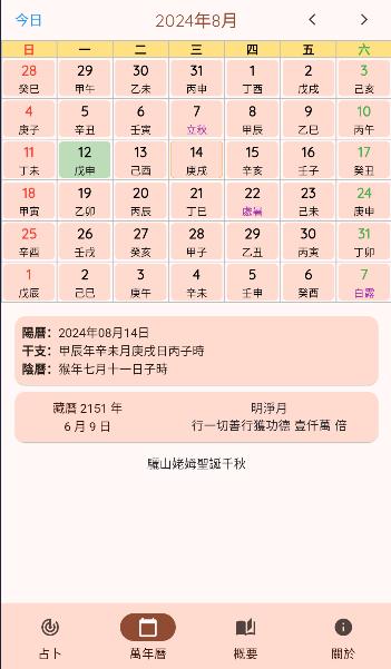 六爻卦谱软件下载免费版