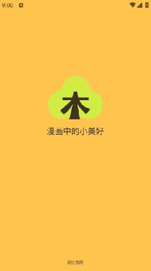 春木漫画无广告