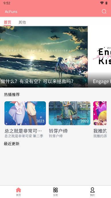 AcFuns动漫app