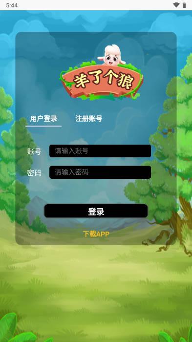 羊了个狼平台最新版本