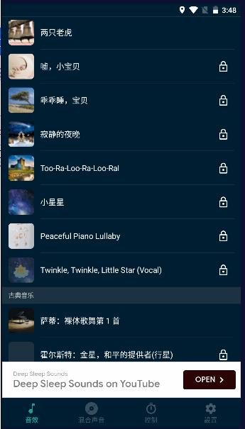 深度睡眠声音app最新版本2024年