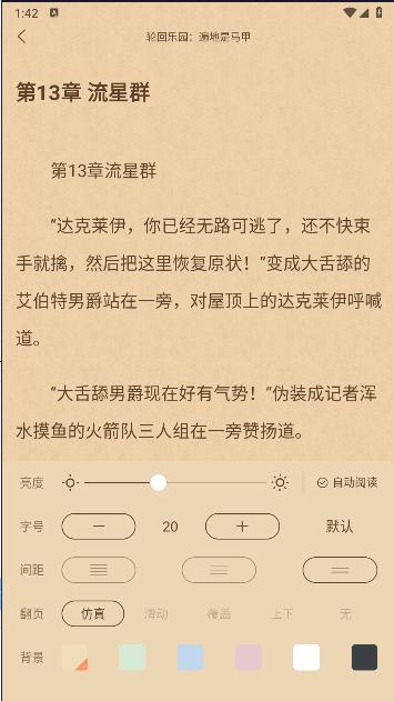 花香阁小说软件免费版
