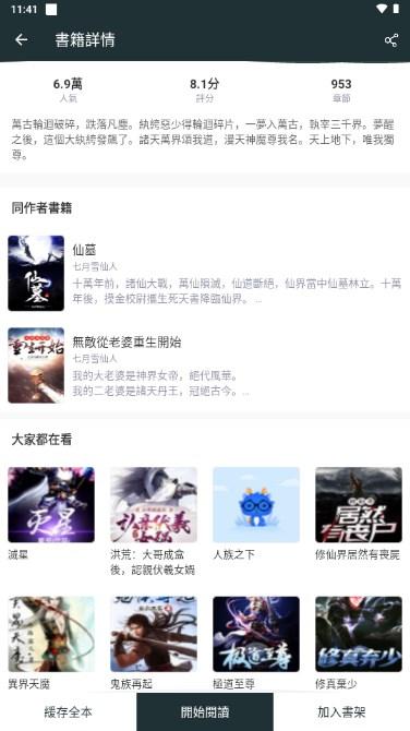 嘿嘿小说app最新版2024